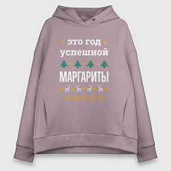 Толстовка оверсайз женская Год успешной Маргариты, цвет: сиреневый