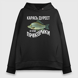 Толстовка оверсайз женская Карась дуреет от этой прикормки, цвет: черный