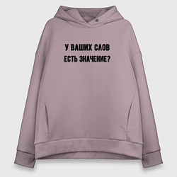 Толстовка оверсайз женская У ваших слов есть значение, цвет: сиреневый
