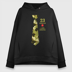 Толстовка оверсайз женская С Днём защитника Отечества - с галстуком, цвет: черный