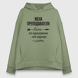 Женское худи оверсайз Жена преподавателя моя карьера