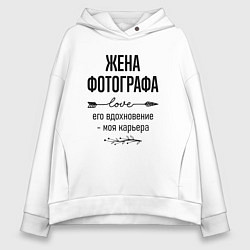 Женское худи оверсайз Жена фотографа моя карьера