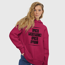 Толстовка оверсайз женская Просто лучший баскетболист, цвет: маджента — фото 2