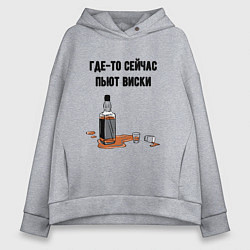 Женское худи оверсайз Сейчас пьют виски