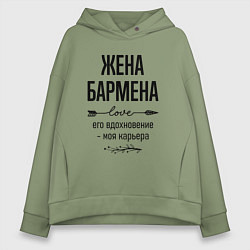Женское худи оверсайз Жена бармена моя карьера