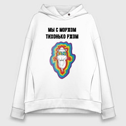 Женское худи оверсайз Ржом с моржом