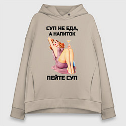 Женское худи оверсайз Пейте суп