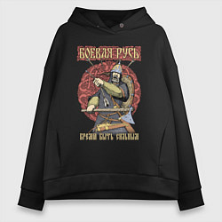 Толстовка оверсайз женская Боевая Русь - богатырь, цвет: черный