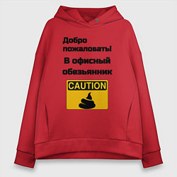 Женское худи оверсайз Офисный обезьянник