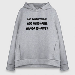 Женское худи оверсайз Алиса всё знает