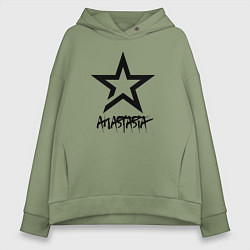 Толстовка оверсайз женская Анастасия - звезда, цвет: авокадо