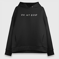 Толстовка оверсайз женская Oh my god - Friends, цвет: черный