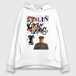 Толстовка оверсайз женская Stalin граффити, цвет: белый