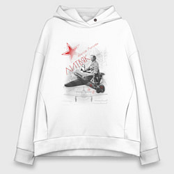 Толстовка оверсайз женская Белая Лилия Литвяк лётчица, цвет: белый