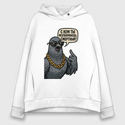 Женское худи оверсайз С кем ты разговариваешь смертный