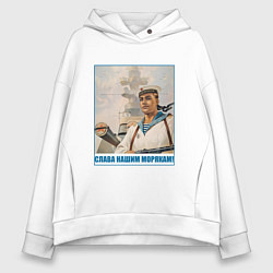 Женское худи оверсайз Слава Нашим Морякам