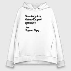 Женское худи оверсайз Не переношу всех санта-клаусов