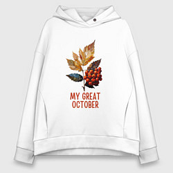 Толстовка оверсайз женская My great october - рябина, цвет: белый