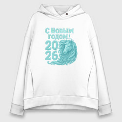 Толстовка оверсайз женская С новым годом 2026 - лошадь, цвет: белый