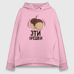Толстовка оверсайз женская Эти орешки, цвет: светло-розовый