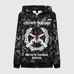 Толстовка на молнии женская Служу России: мотострелковые войска, цвет: 3D-черный