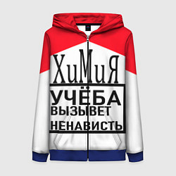 Толстовка на молнии женская Учёба-Химия, цвет: 3D-синий