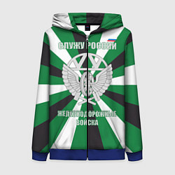 Толстовка на молнии женская Железнодорожные войска ВС РФ, цвет: 3D-синий