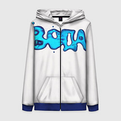 Толстовка на молнии женская Вода мерч логотип надпись, цвет: 3D-синий