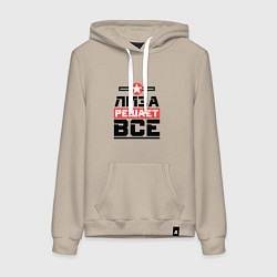 Женская толстовка-худи Лиза решает все