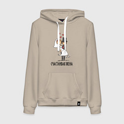 Толстовка-худи хлопковая женская Счастливая Жена, цвет: миндальный
