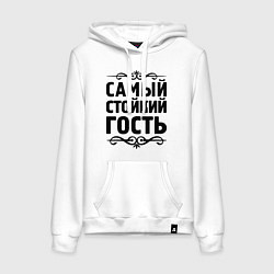 Женская толстовка-худи Самый стойкий гость