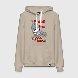 Толстовка-худи хлопковая женская Выше нос, кусок мяса, цвет: миндальный