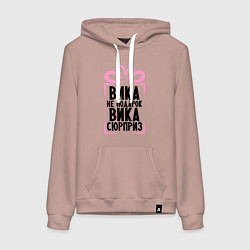 Женская толстовка-худи Вика не подарок
