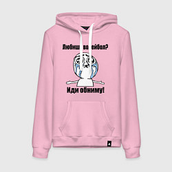 Женская толстовка-худи Любишь волейбол – иди обниму