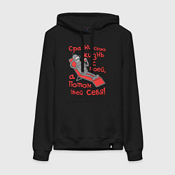 Женская толстовка-худи Bender сравни свою жизнь с моей...