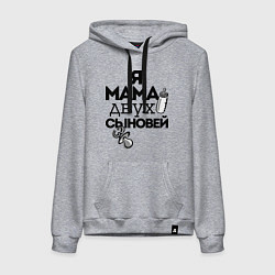 Женская толстовка-худи Я мама двух сыновей