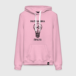 Женская толстовка-худи Математика просто
