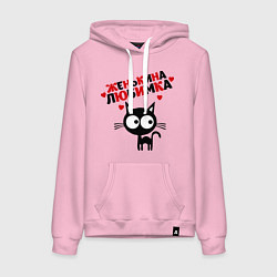 Женская толстовка-худи Женькина любимка