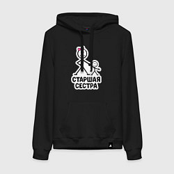 Женская толстовка-худи Старшая сестра