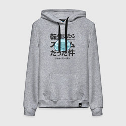 Женская толстовка-худи О моём перерождении в слизь