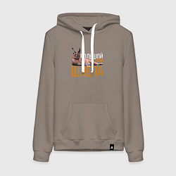 Женская толстовка-худи Большой кот Шлёпа