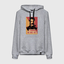 Женская толстовка-худи Сталина на вас нет