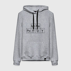 Женская толстовка-худи МНЕ ВСЁ РАВНО Mn Ne Po H U Y