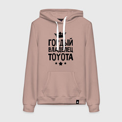 Женская толстовка-худи Гордый владелец Toyota