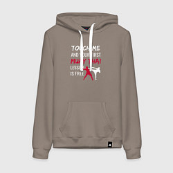 Толстовка-худи хлопковая женская Тронь меня и получишь свой первый урок Муай Тай бе, цвет: утренний латте