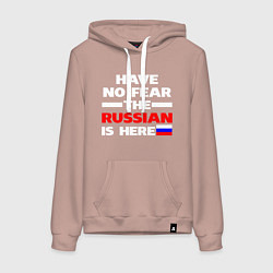 Женская толстовка-худи Не бойся, русский здесь