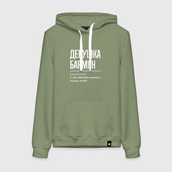 Женская толстовка-худи Девушка - Бармен