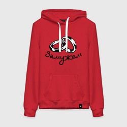 Женская толстовка-худи Замужем