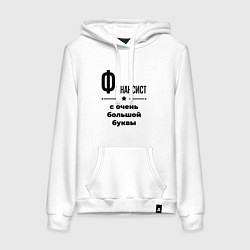 Толстовка-худи хлопковая женская Финансист - с очень большой буквы, цвет: белый