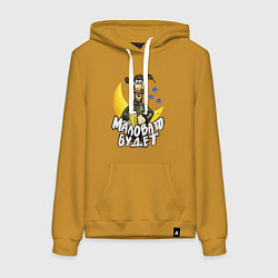 Женская толстовка-худи Падал прошлогодний снег - мужичок